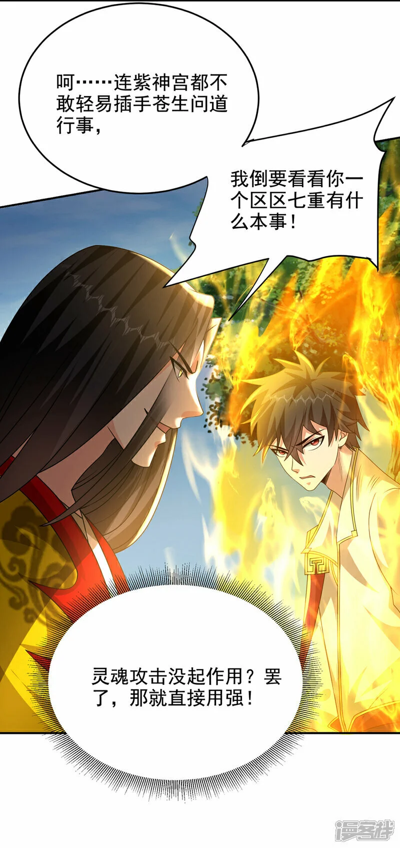 第439话 这里是我的地盘！ 第33页