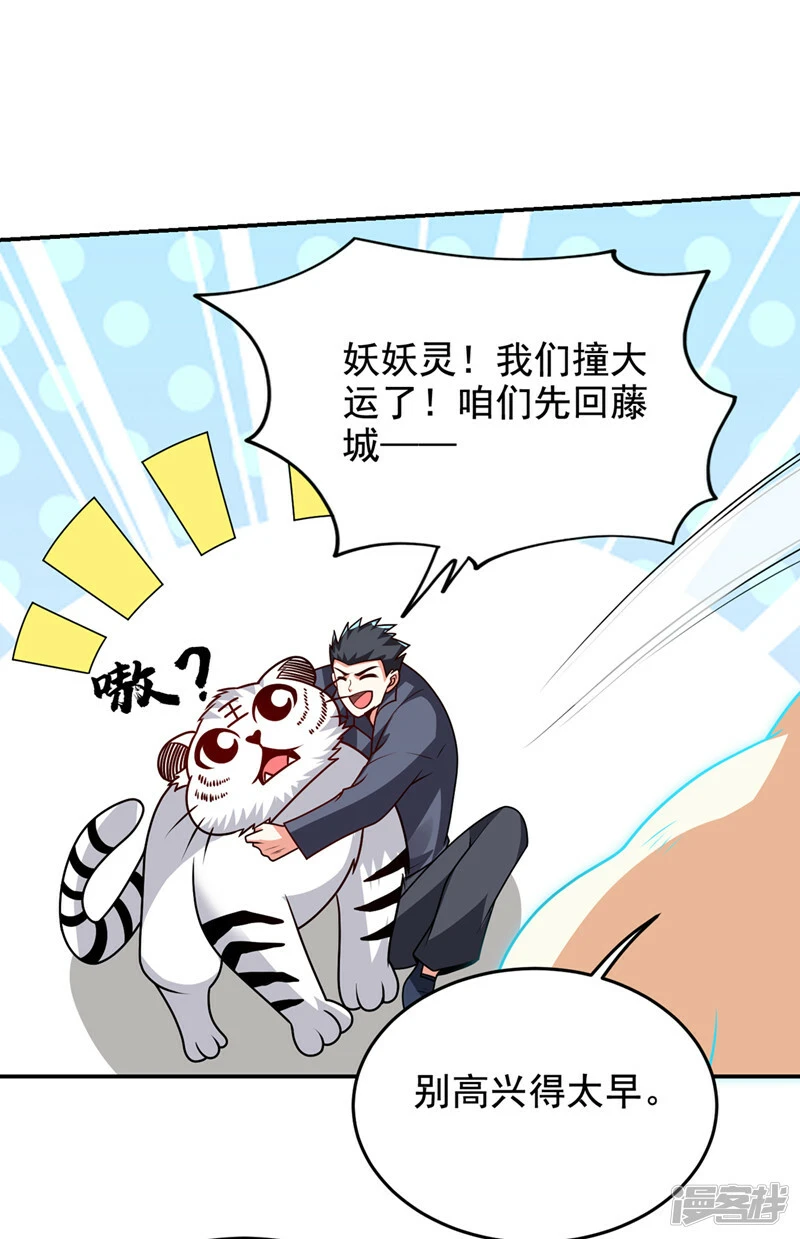 第438话 神土，那是何物？ 第5页