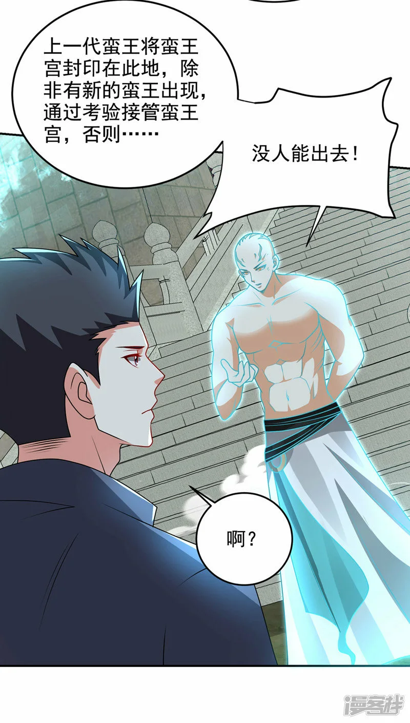 第438话 神土，那是何物？ 第6页