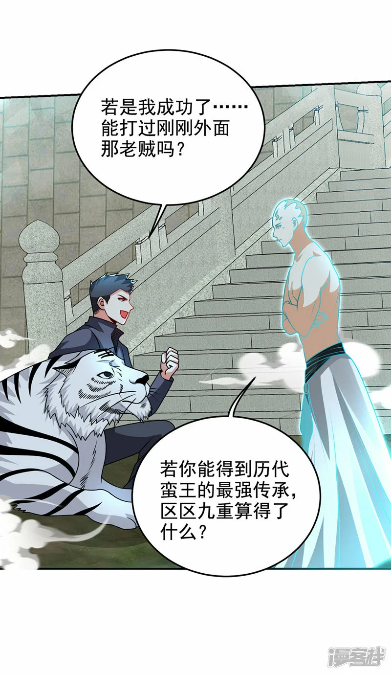 第438话 神土，那是何物？ 第7页