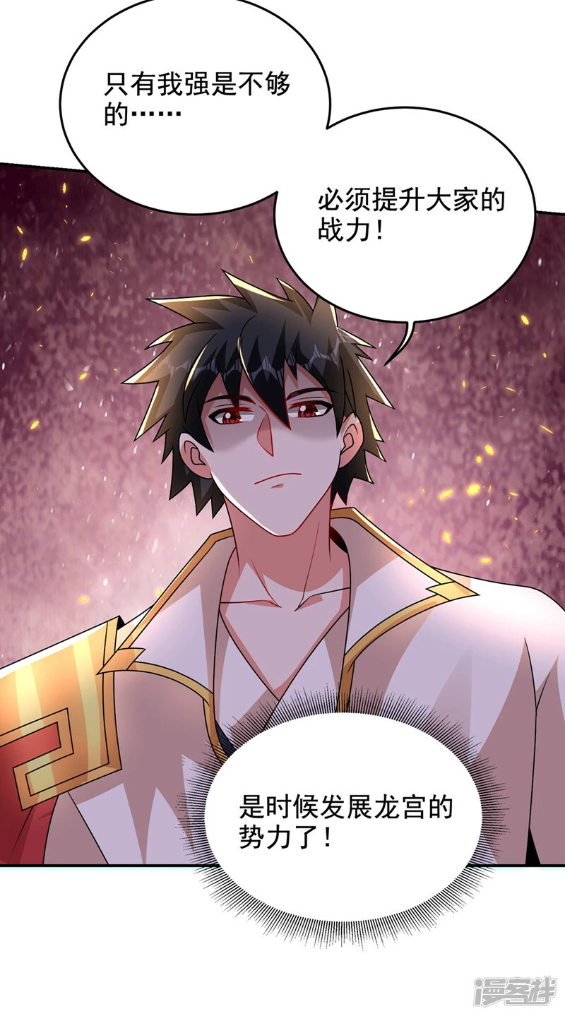 第438话 神土，那是何物？ 第10页