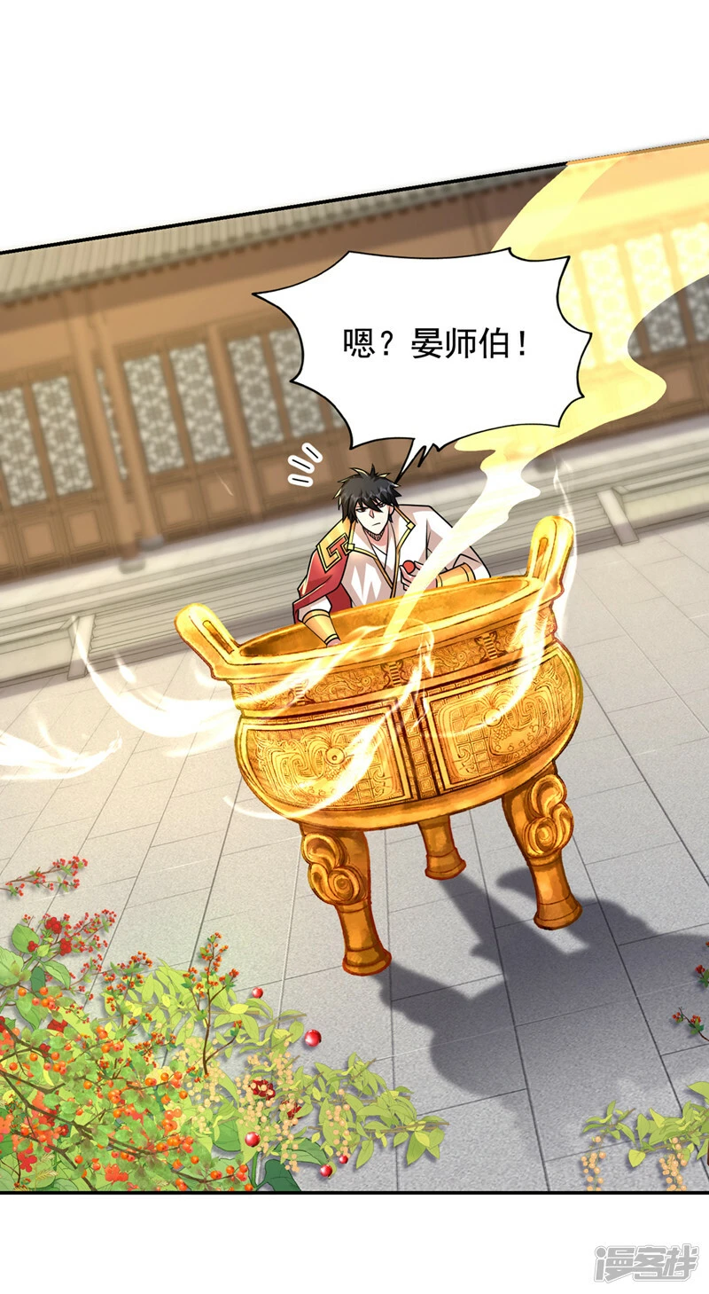 第438话 神土，那是何物？ 第12页
