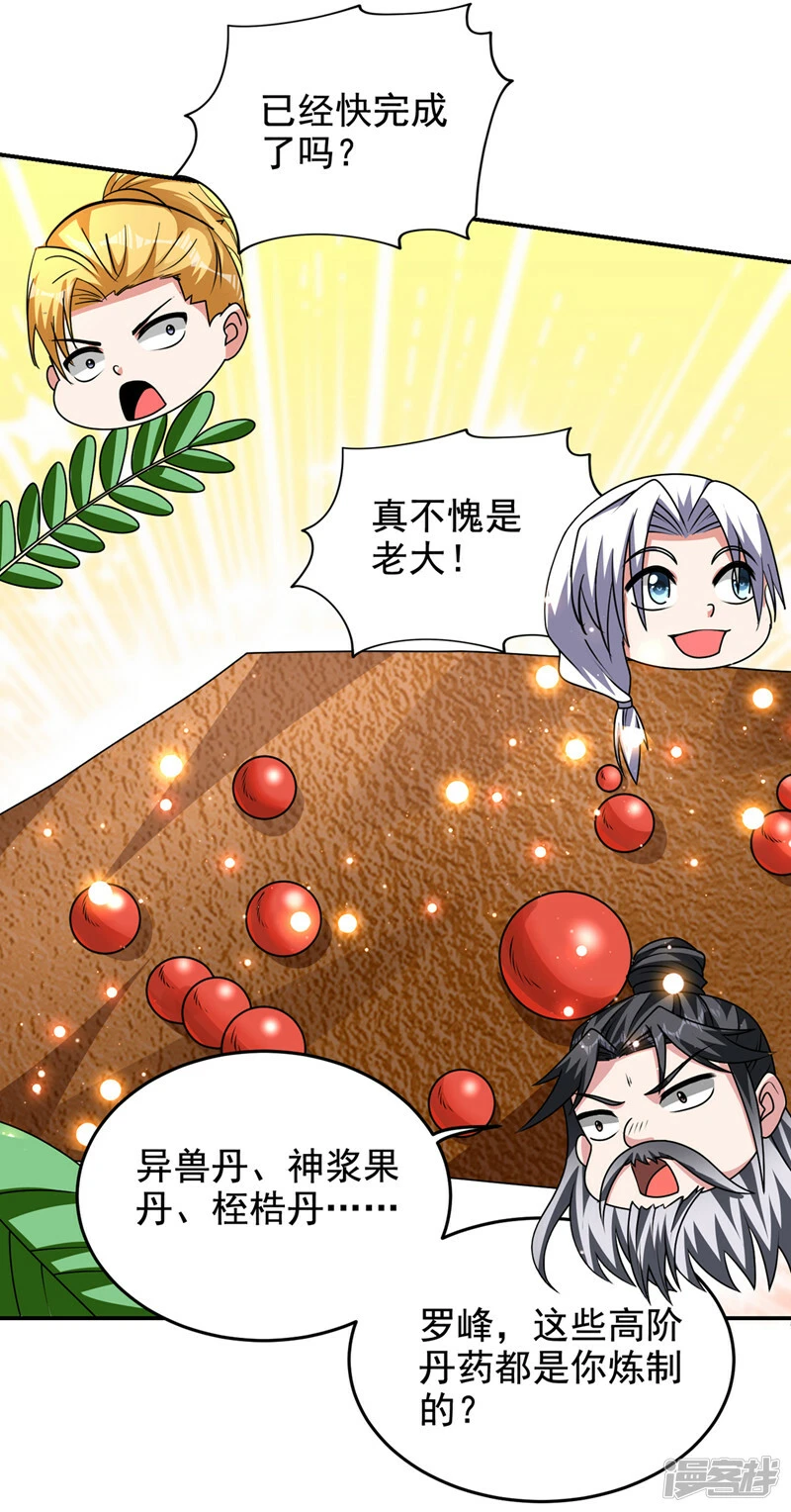 第438话 神土，那是何物？ 第13页