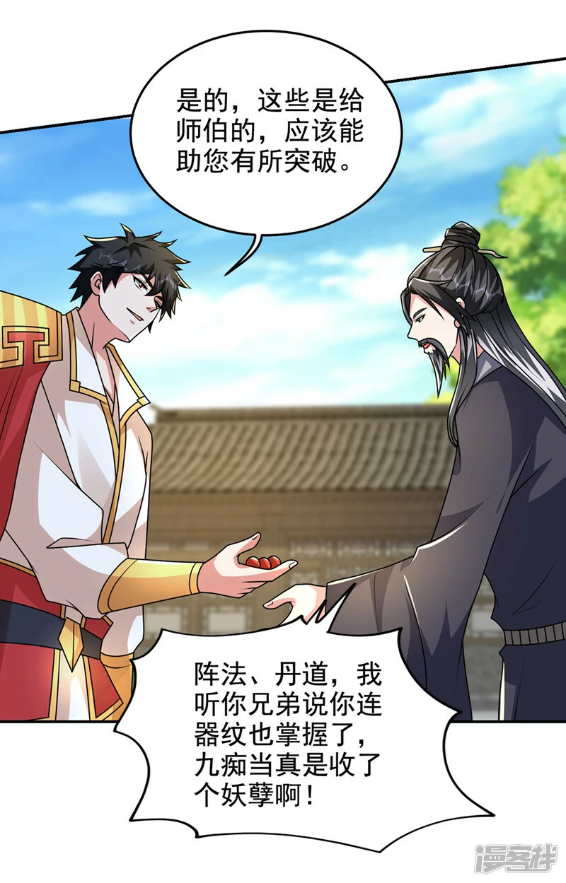 第438话 神土，那是何物？ 第14页