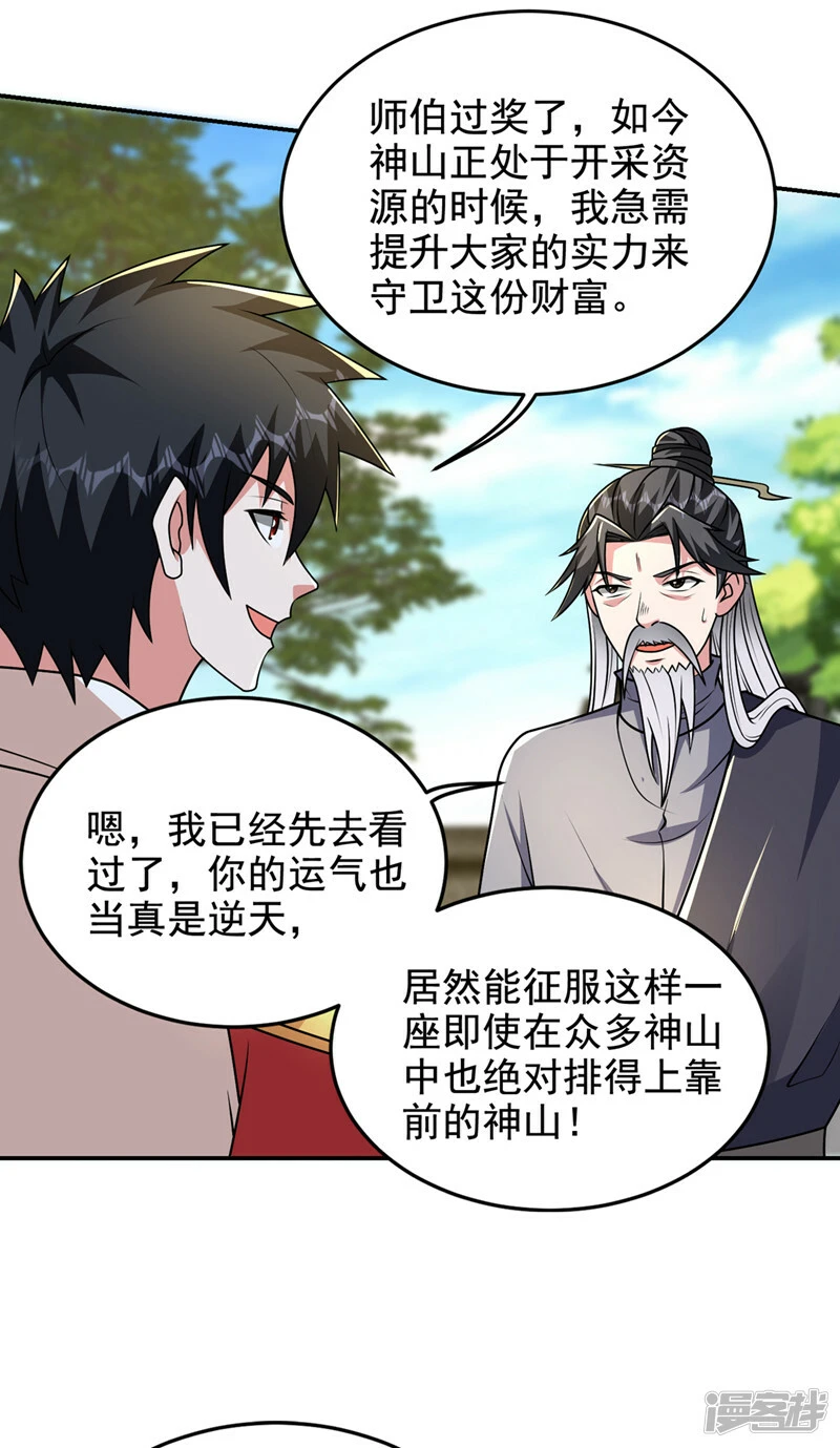 第438话 神土，那是何物？ 第15页