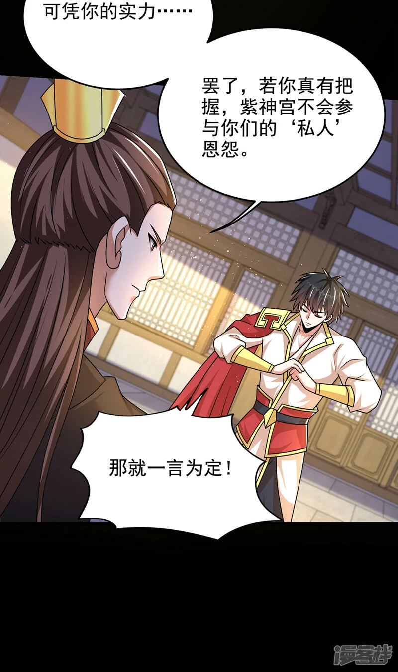 第438话 神土，那是何物？ 第23页