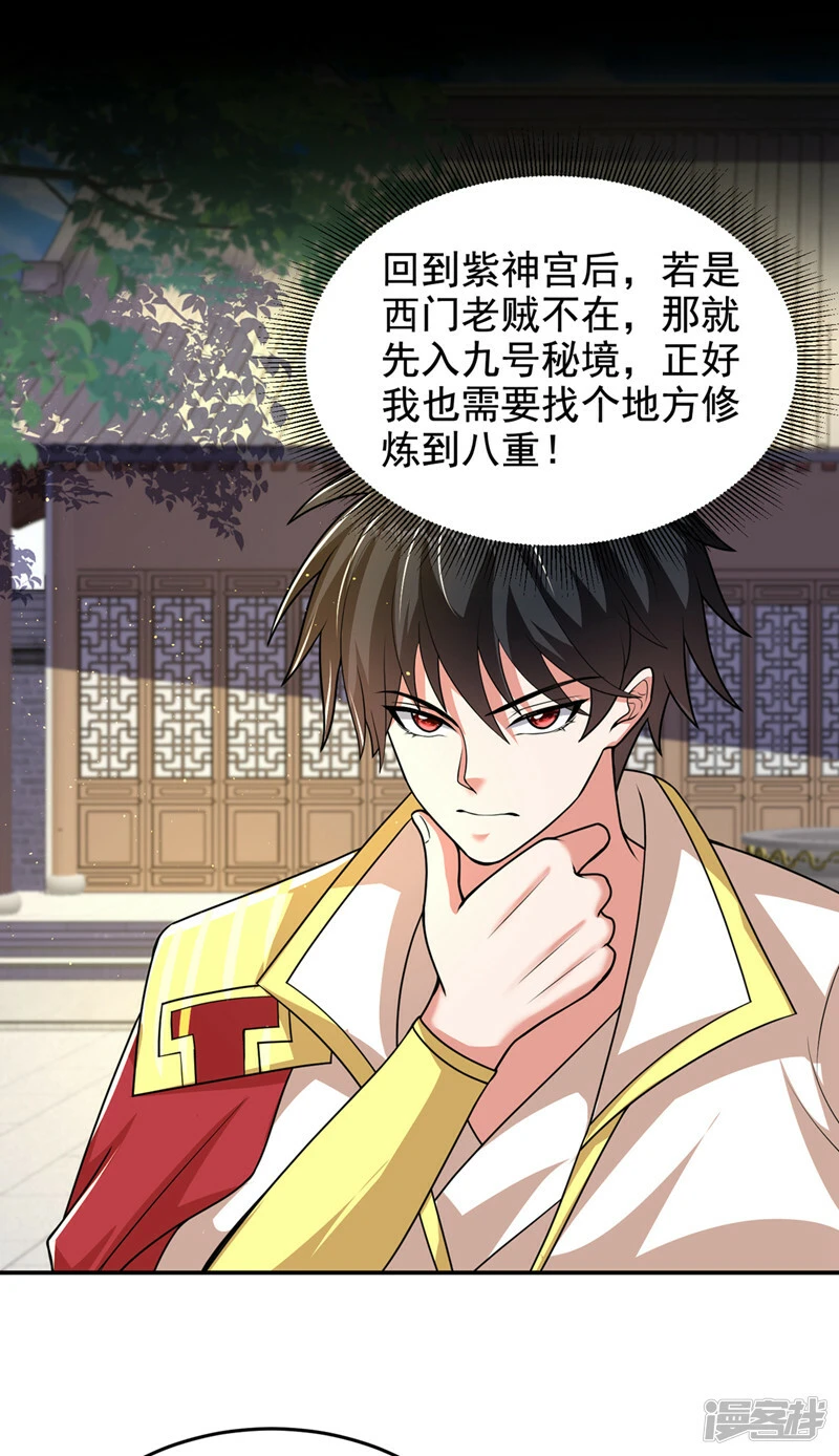 第438话 神土，那是何物？ 第24页