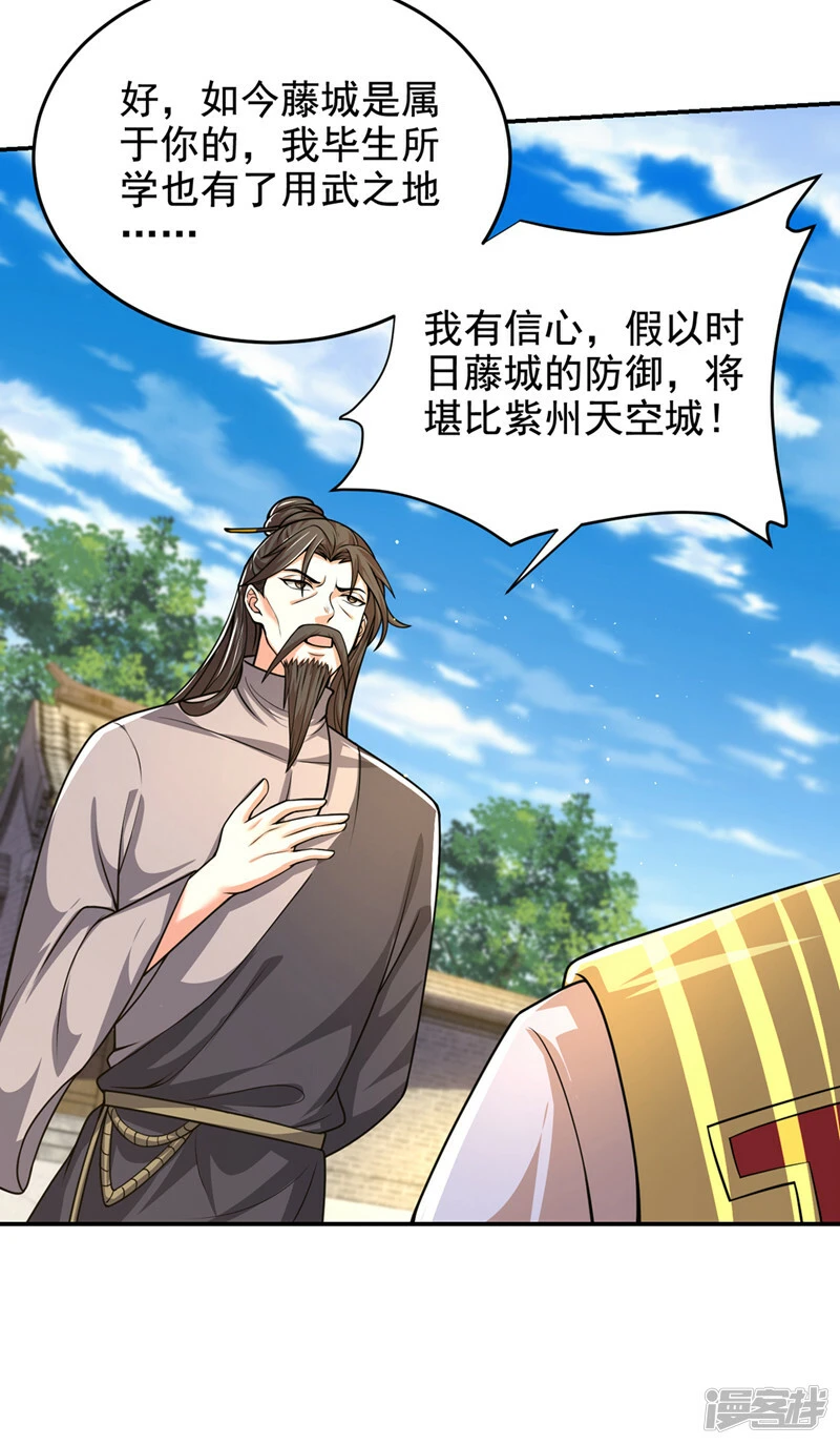 第438话 神土，那是何物？ 第25页