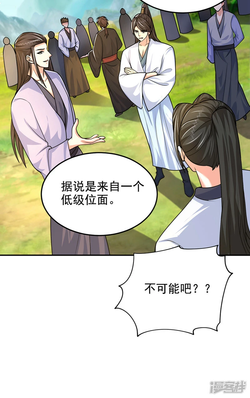 第438话 神土，那是何物？ 第30页