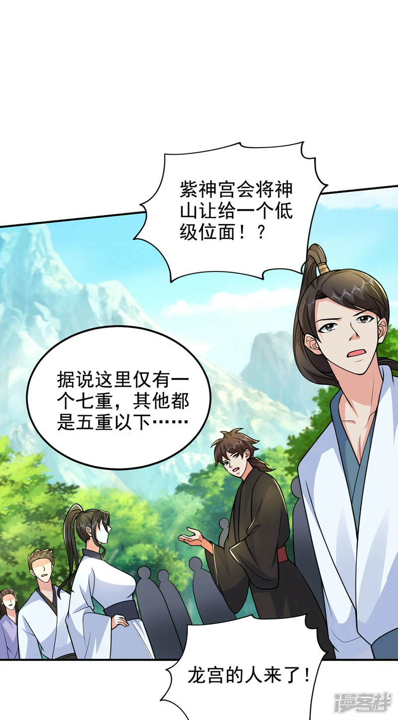 第438话 神土，那是何物？ 第31页