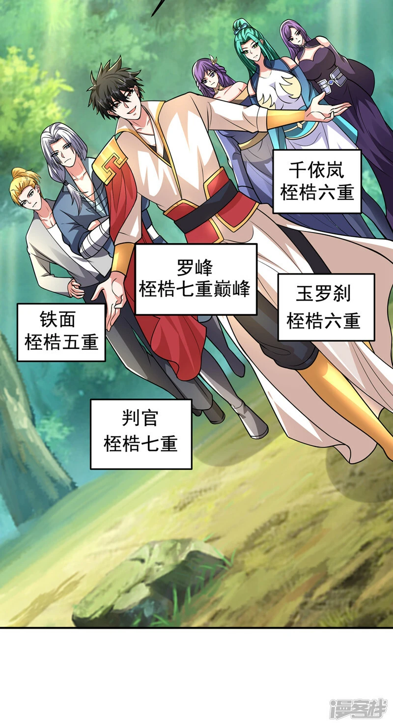 第438话 神土，那是何物？ 第33页