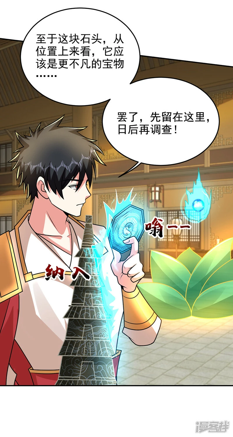 第437话 西门意，我必宰了他 第2页