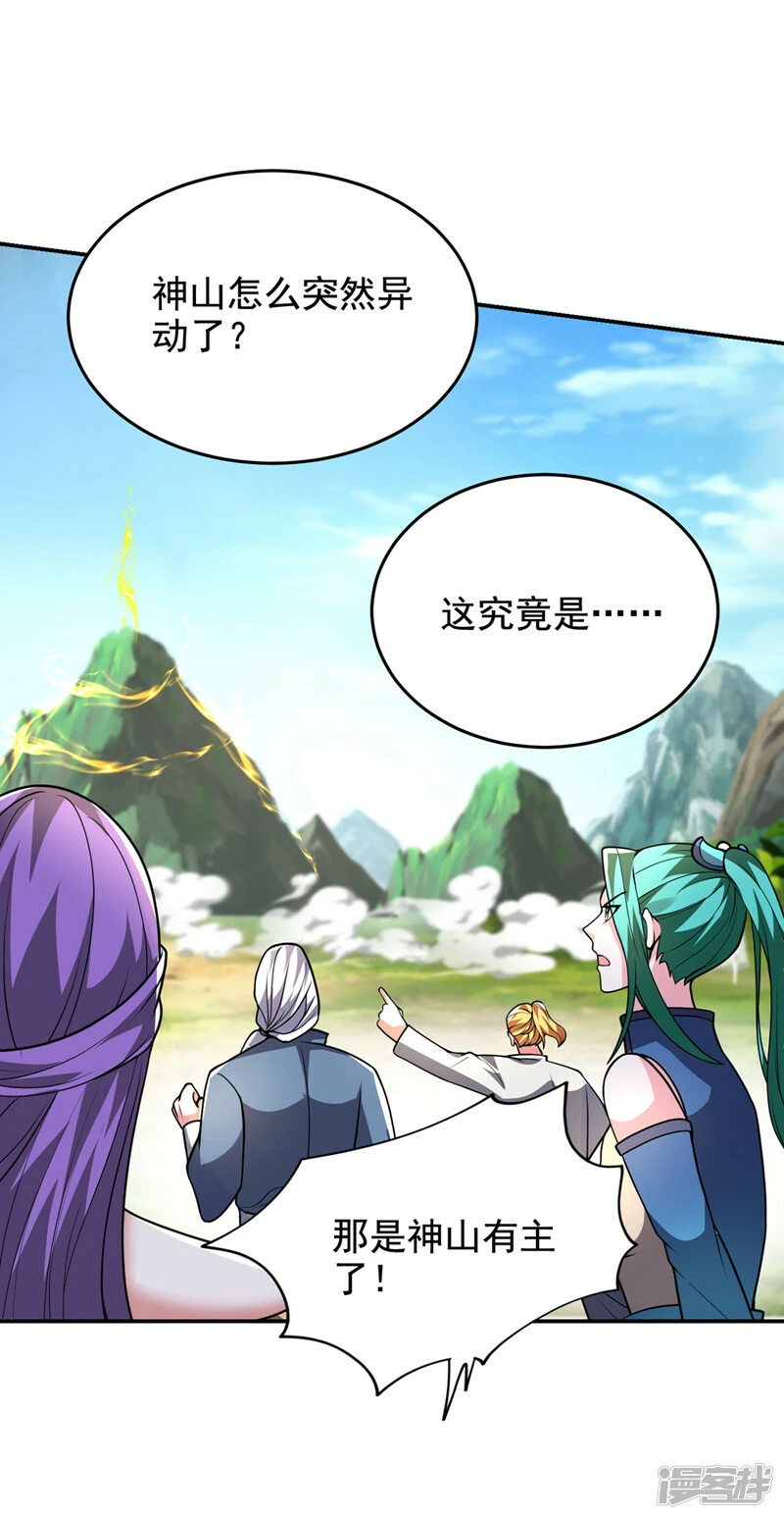 第437话 西门意，我必宰了他 第5页