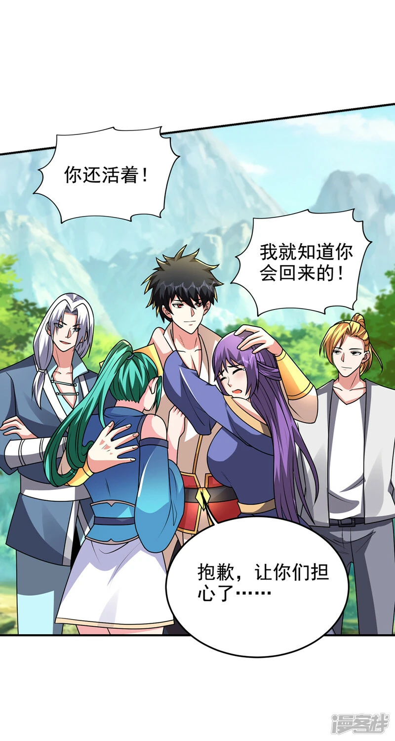 第437话 西门意，我必宰了他 第12页