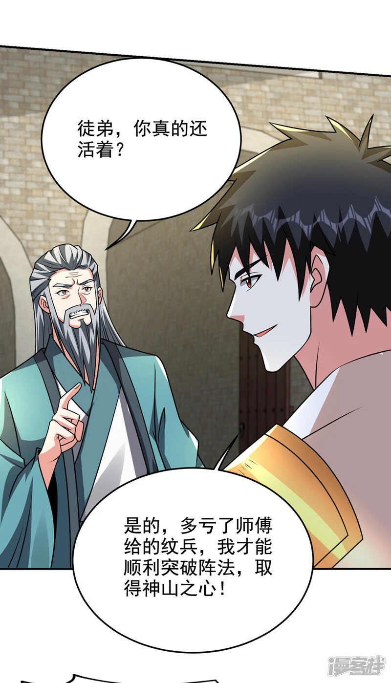 第437话 西门意，我必宰了他 第13页