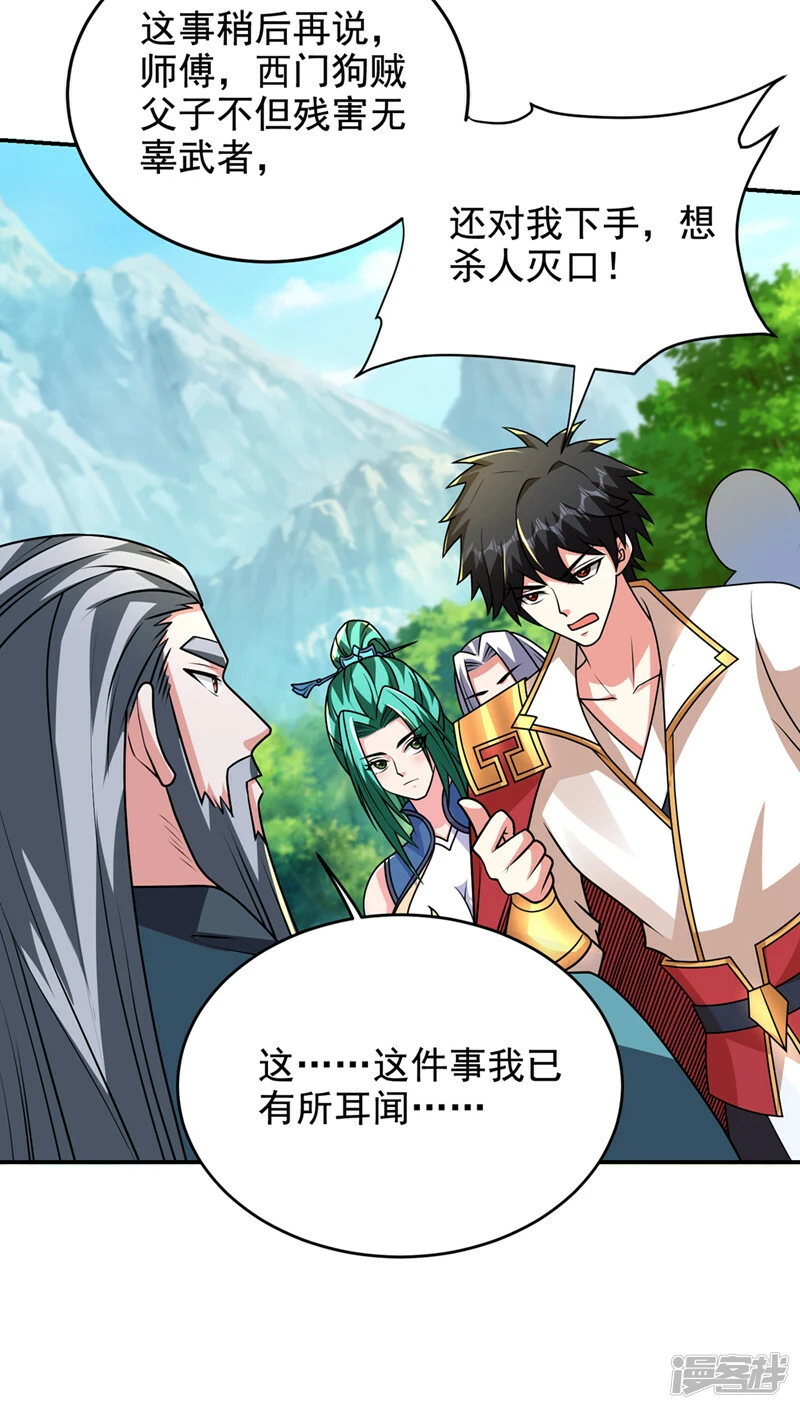 第437话 西门意，我必宰了他 第15页