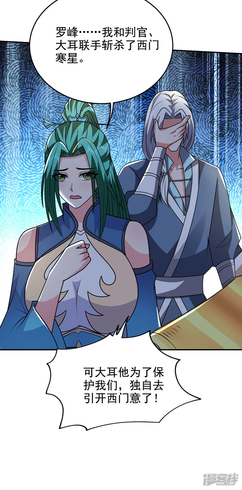 第437话 西门意，我必宰了他 第17页