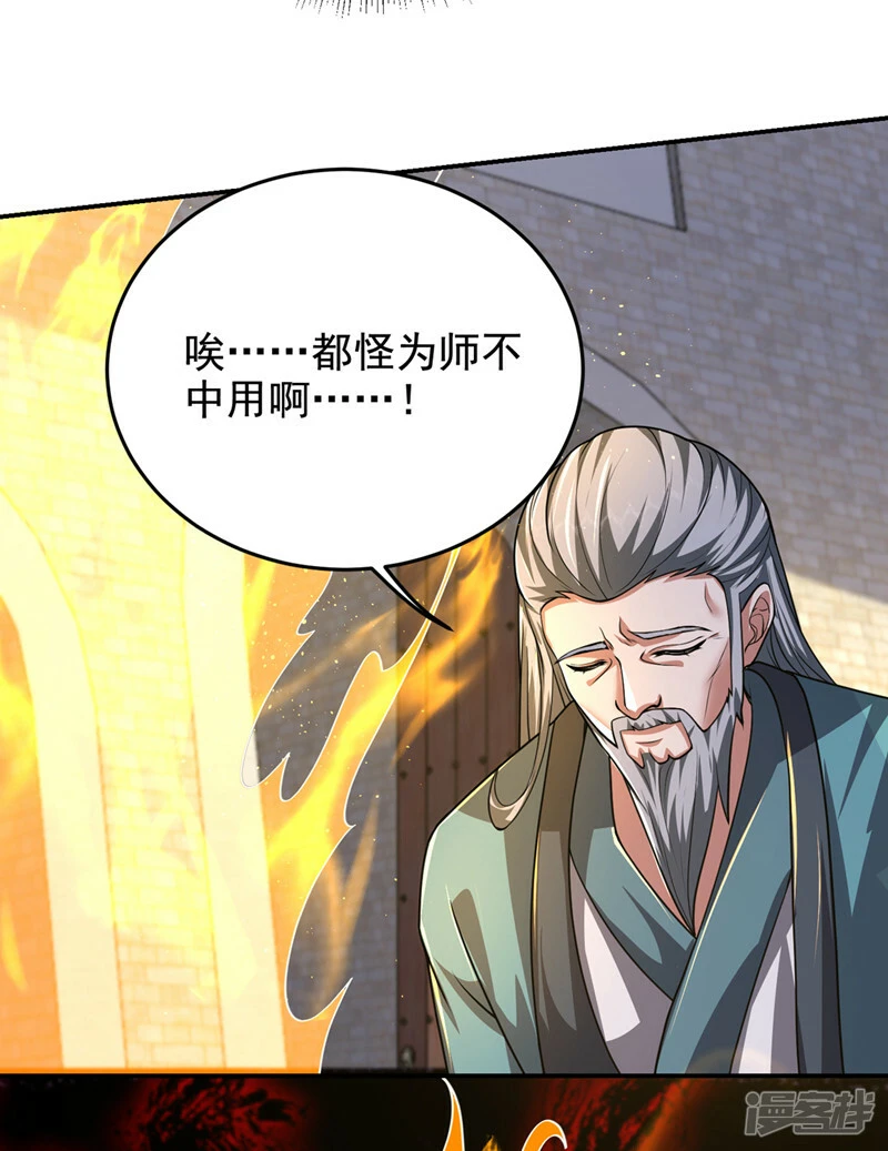 第437话 西门意，我必宰了他 第20页