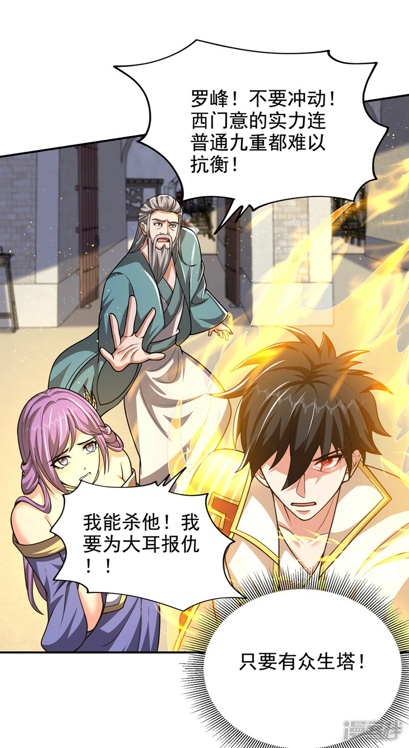 第437话 西门意，我必宰了他 第22页