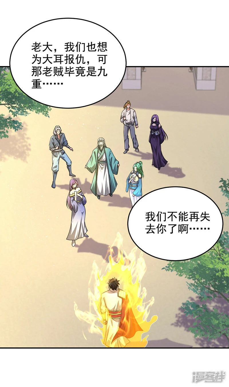 第437话 西门意，我必宰了他 第25页