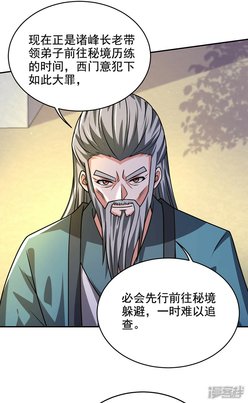 第437话 西门意，我必宰了他 第28页