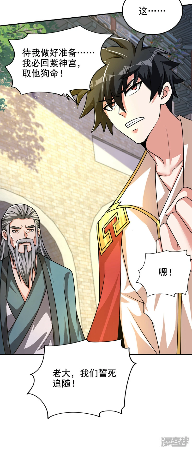 第437话 西门意，我必宰了他 第30页