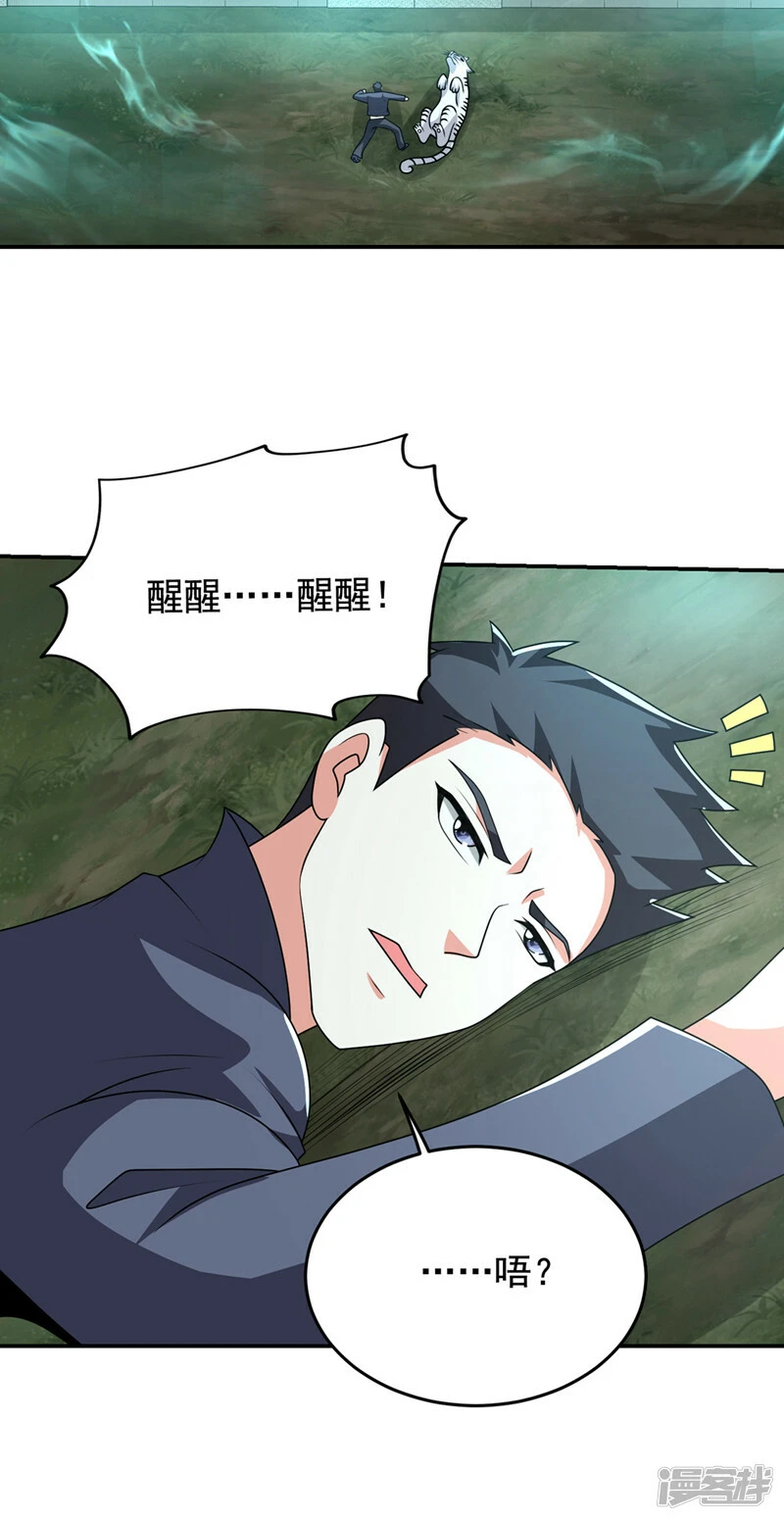第437话 西门意，我必宰了他 第32页