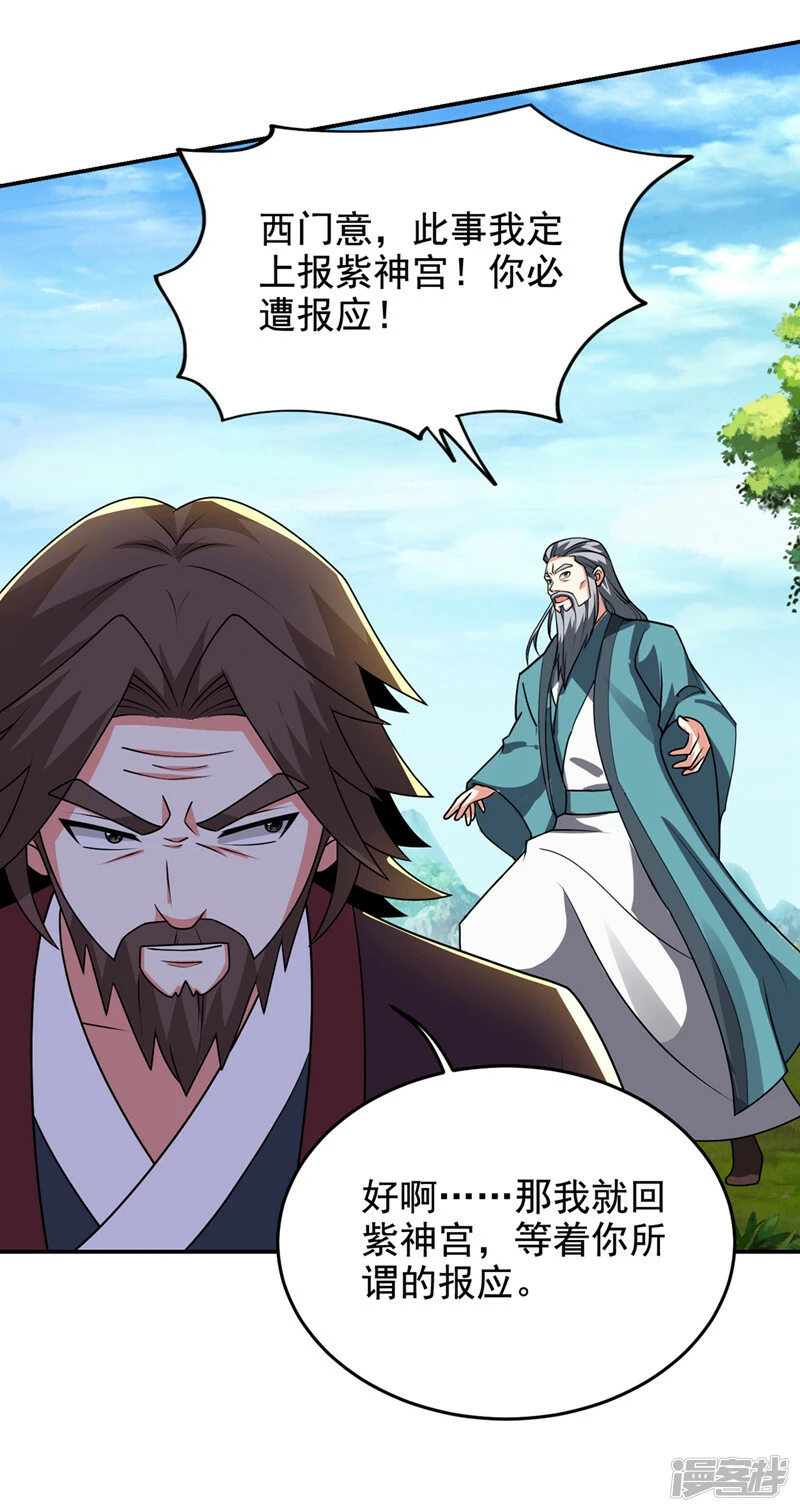 第436话 这是，神山之心？ 第7页