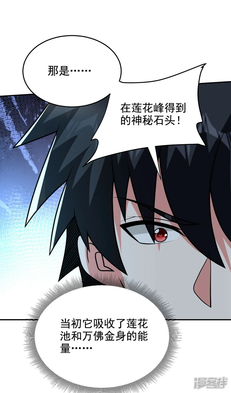 第436话 这是，神山之心？ 第15页