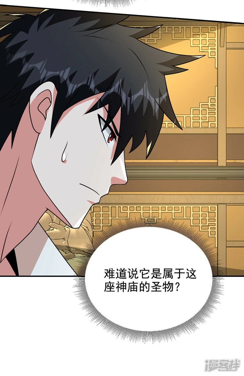 第436话 这是，神山之心？ 第16页