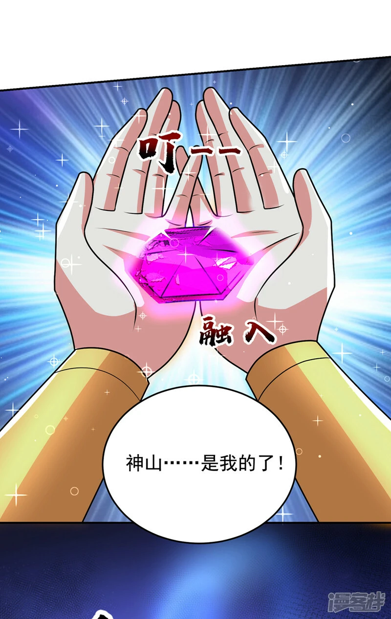 第436话 这是，神山之心？ 第25页