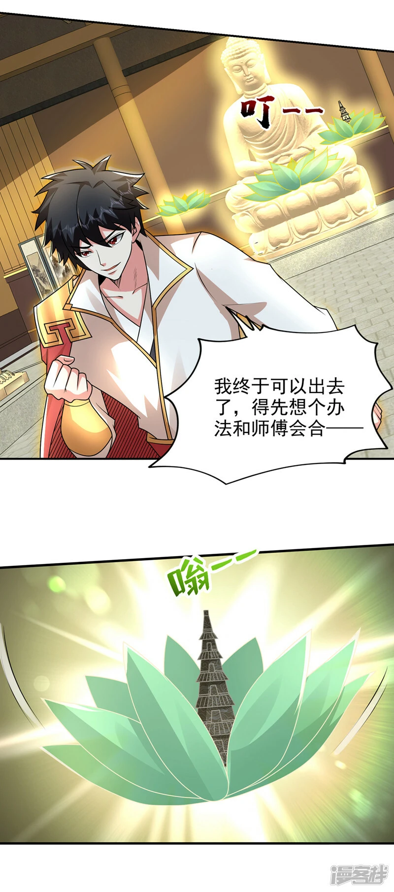 第436话 这是，神山之心？ 第27页