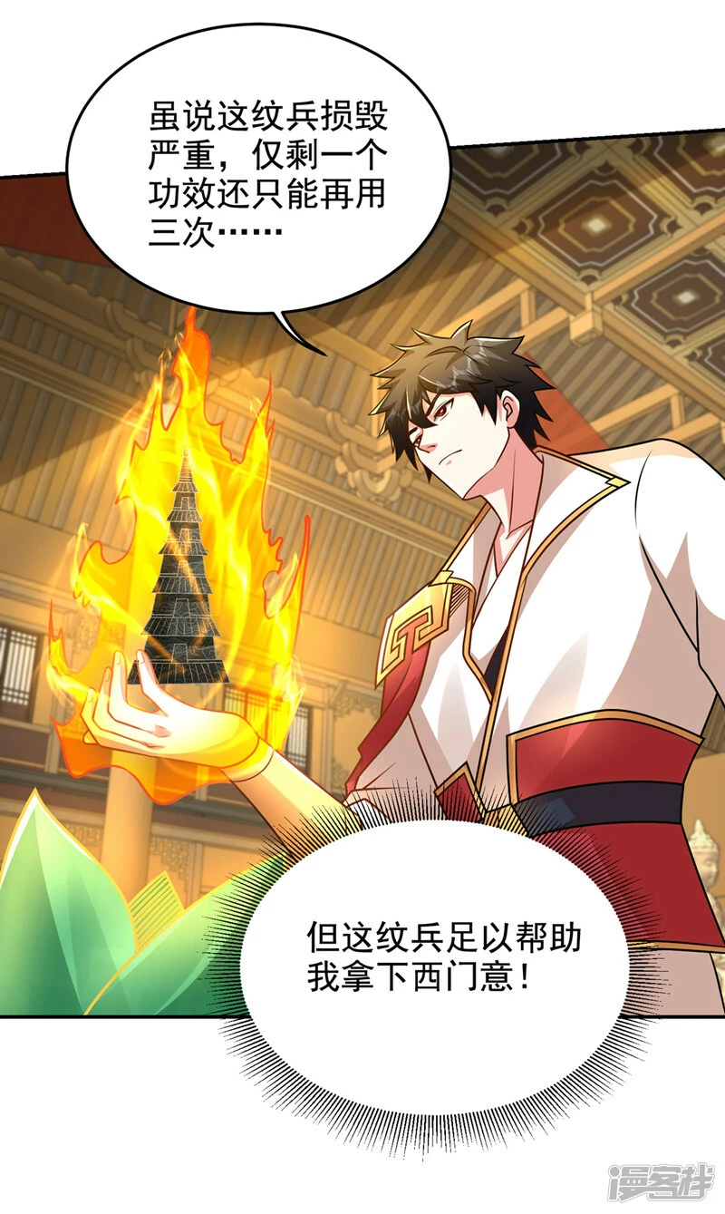 第436话 这是，神山之心？ 第32页