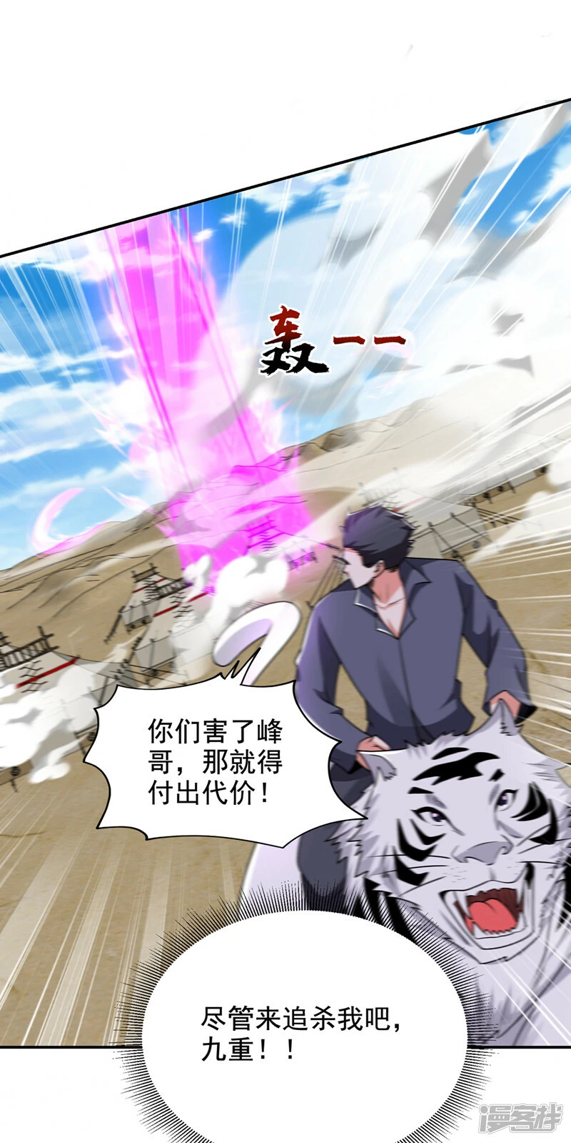 第435话 那里就是阵法中心？ 第3页