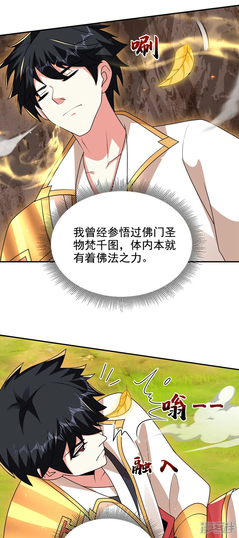 第435话 那里就是阵法中心？ 第6页