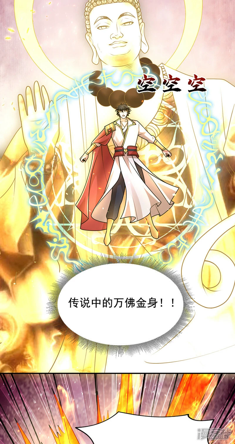 第435话 那里就是阵法中心？ 第8页