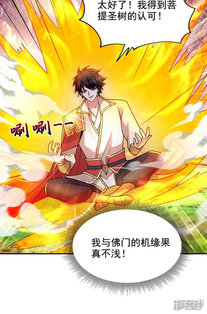 第435话 那里就是阵法中心？ 第9页