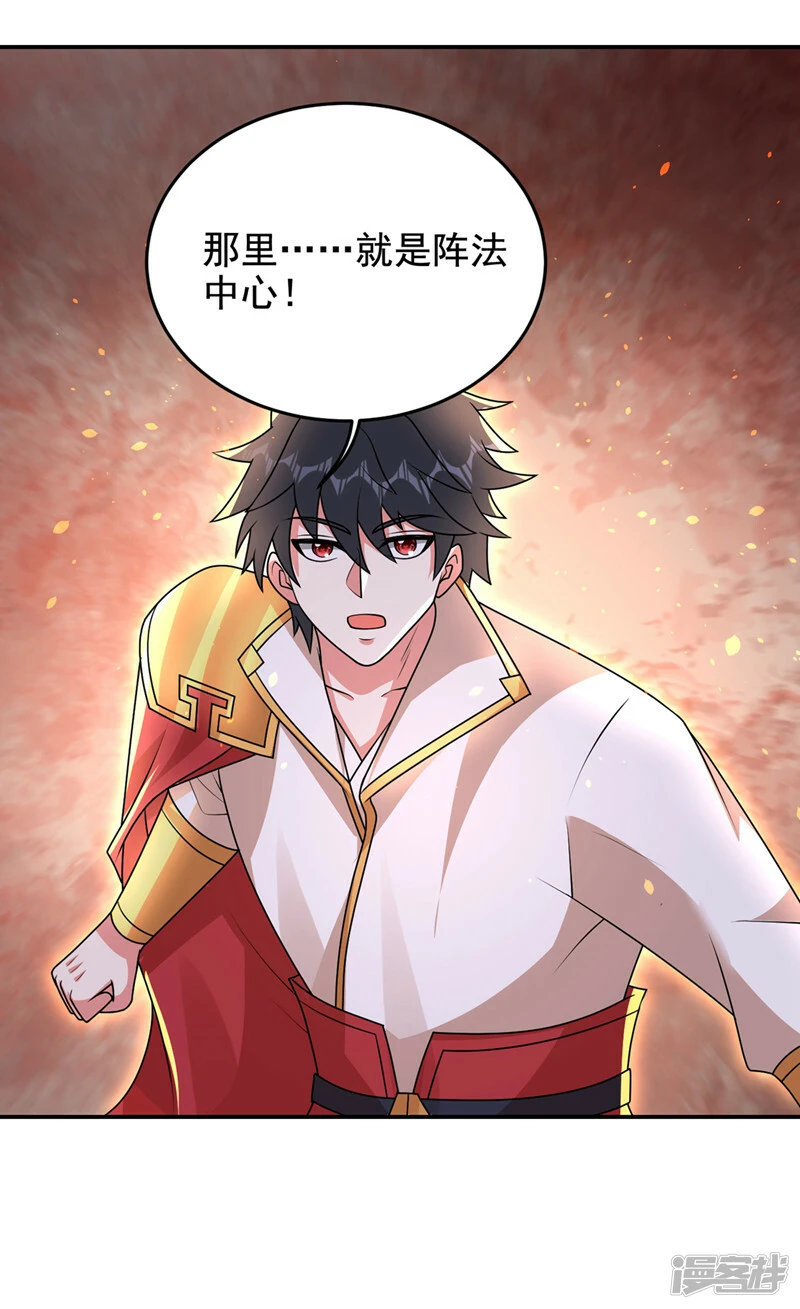 第435话 那里就是阵法中心？ 第13页