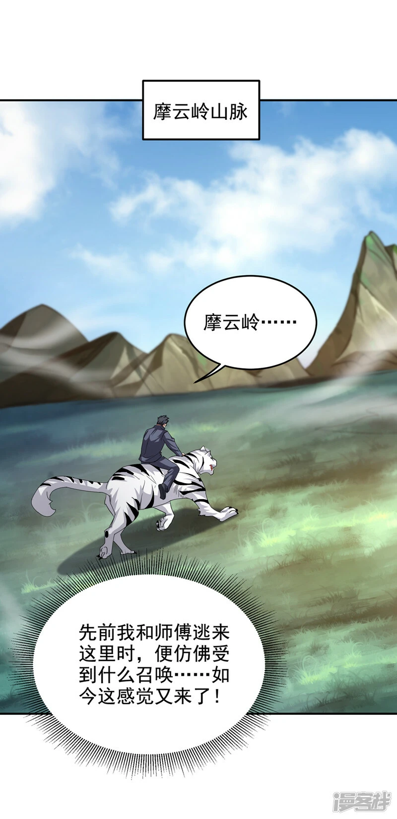 第435话 那里就是阵法中心？ 第16页