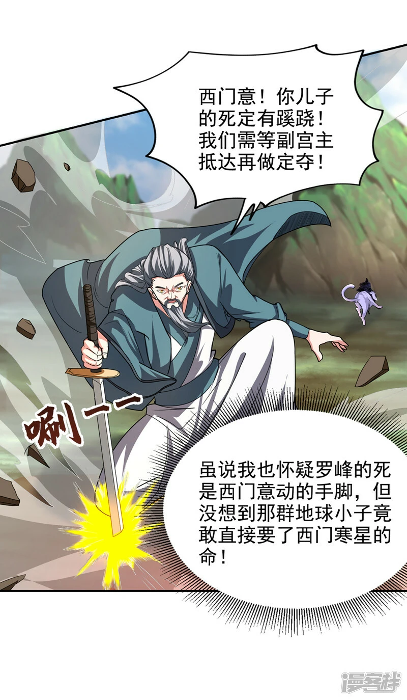 第435话 那里就是阵法中心？ 第18页