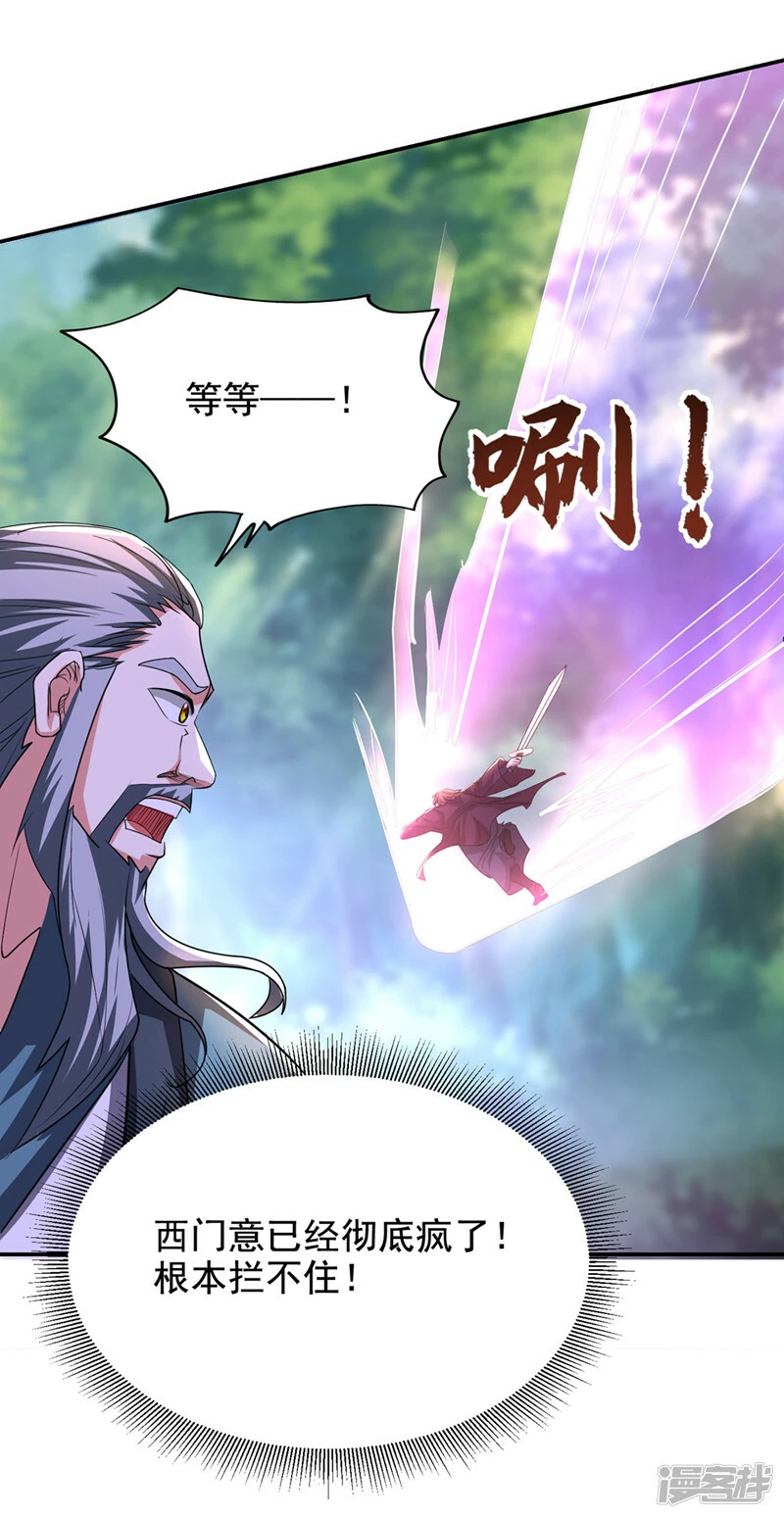 第435话 那里就是阵法中心？ 第20页