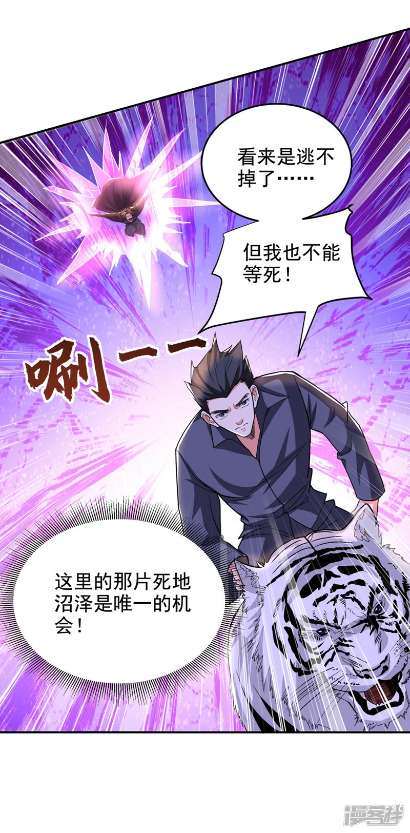 第435话 那里就是阵法中心？ 第21页