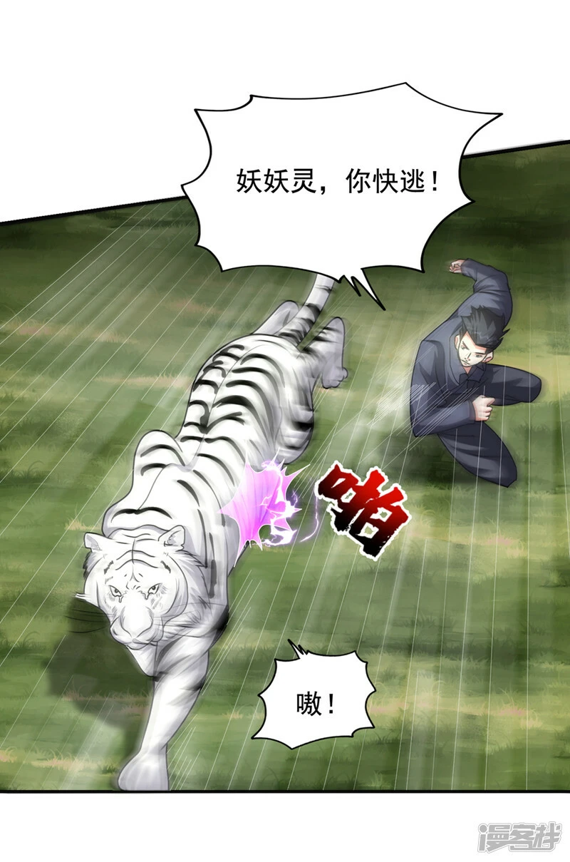 第435话 那里就是阵法中心？ 第22页