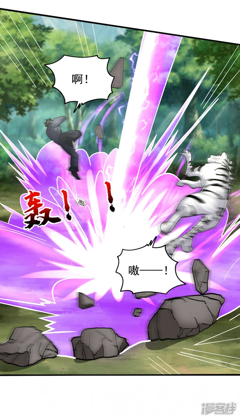 第435话 那里就是阵法中心？ 第23页