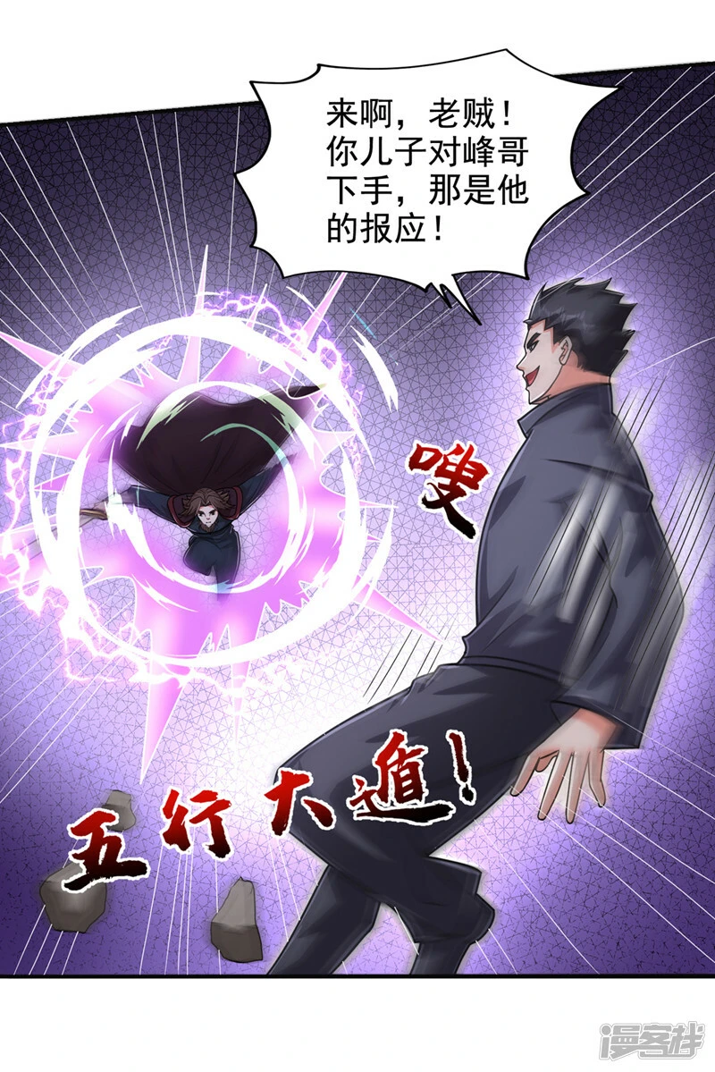 第435话 那里就是阵法中心？ 第25页