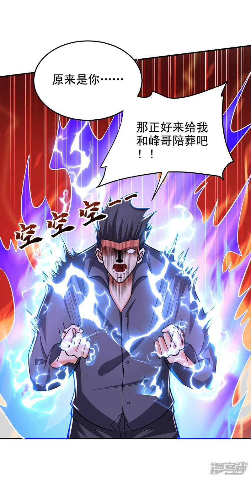 第435话 那里就是阵法中心？ 第30页