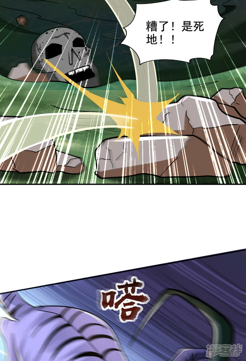 第435话 那里就是阵法中心？ 第33页