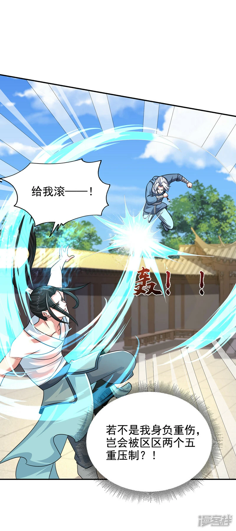 第434话 狗贼，你跑不掉的！ 第9页