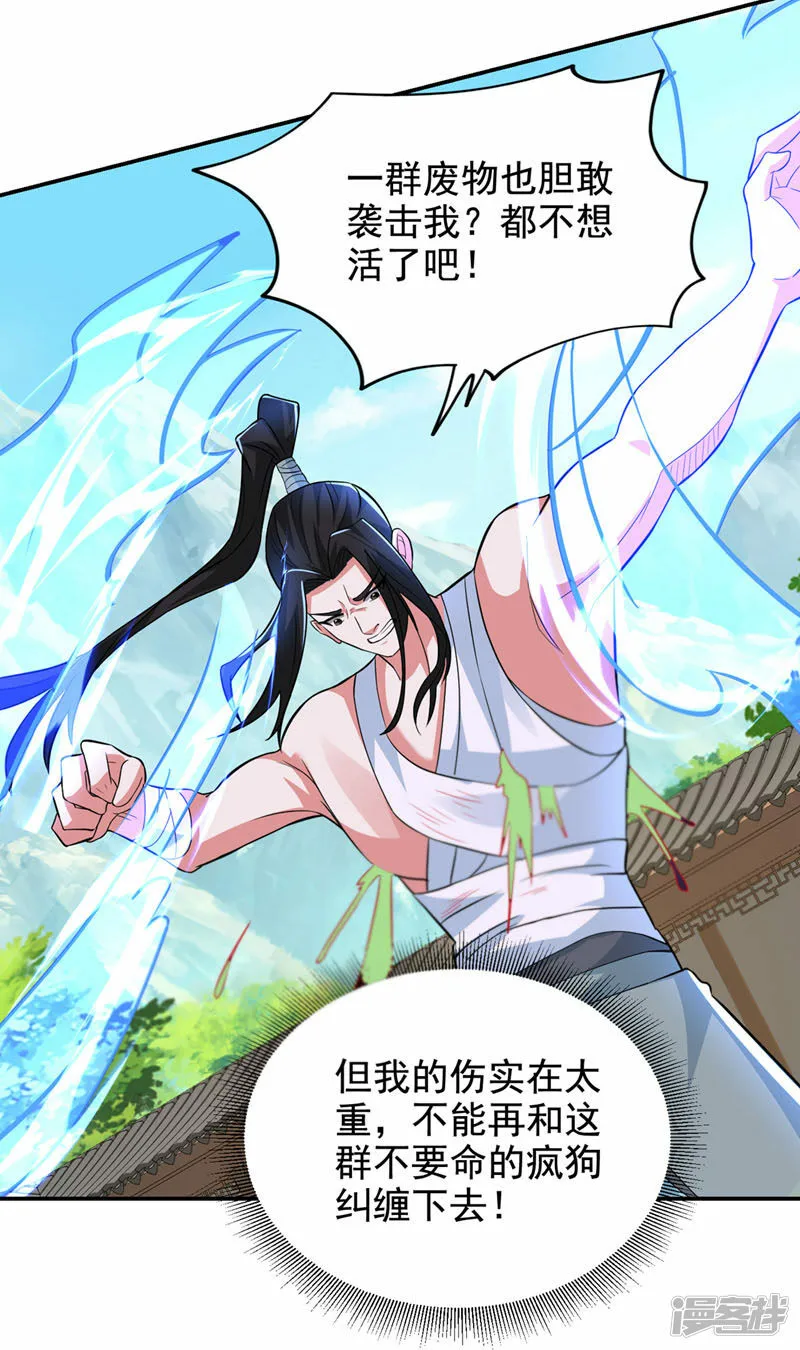 第434话 狗贼，你跑不掉的！ 第15页