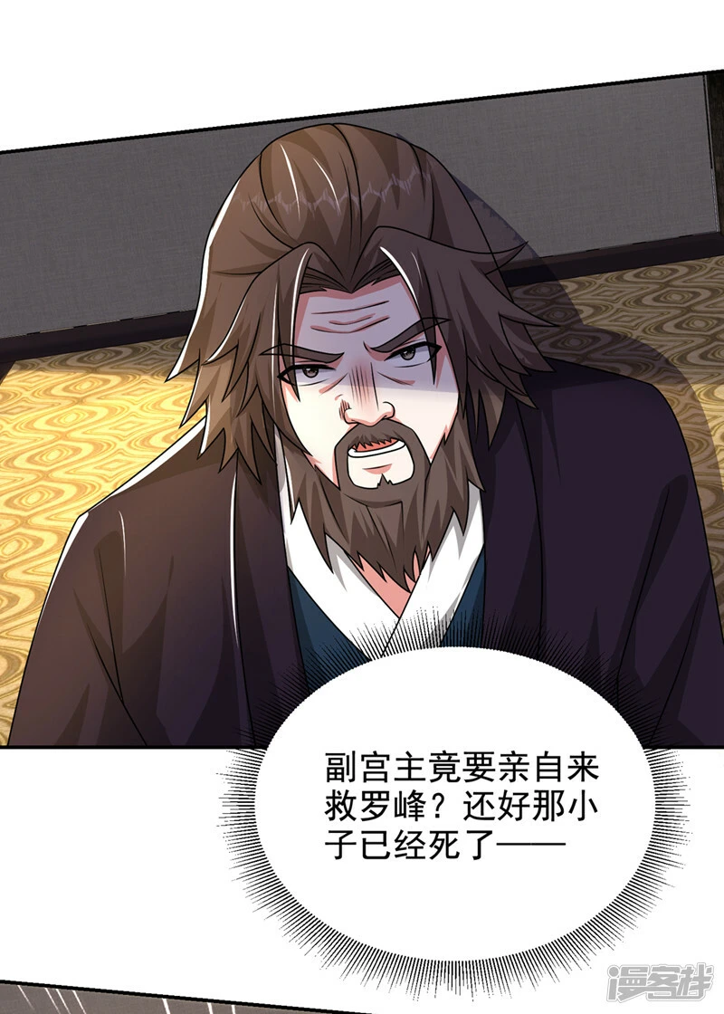 第434话 狗贼，你跑不掉的！ 第29页
